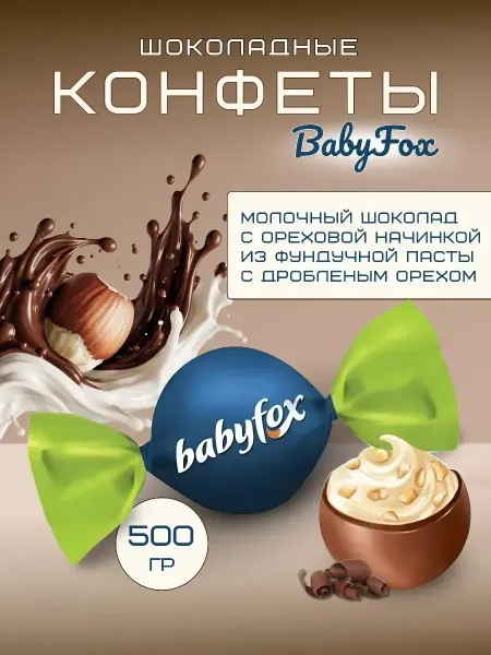 Babyfox Конфеты шоколадные Galaxy sphere с фундуком