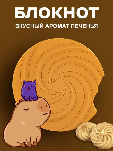 Блокнот ароматный Печенье Danasa buter cookies