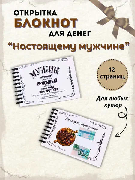 Zvezdo4kina Открытка-блокнот для денег