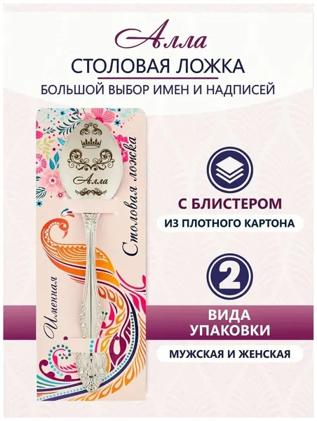 Именная ложка столовая Алла идеальный подарок женщине, маме, девушке, сестре, жене, подруге