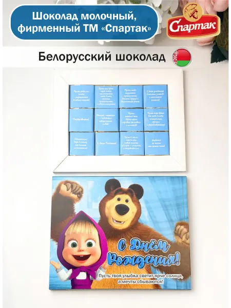 ЭКСПОРТ ПЛАЗА Подарочный набор шоколада Маша и Медведь