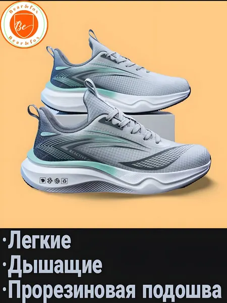 Кроссовки