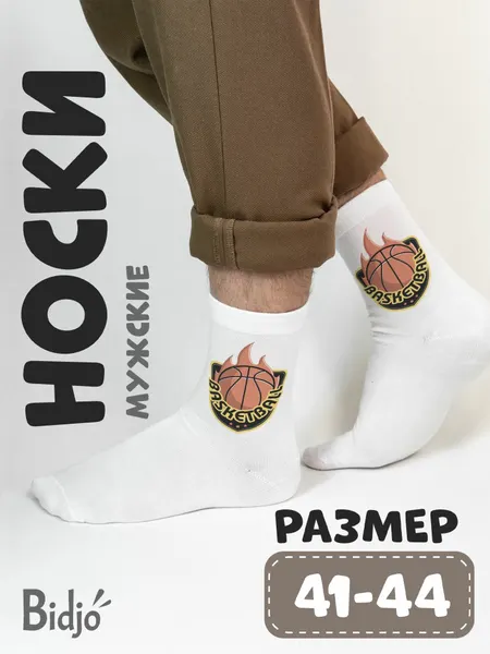 BidjoНоски спортивные