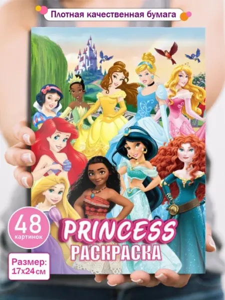 ALBUQUERQUE Раскраска дисней принцессы для девочек disney