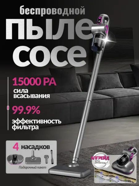 Пылесос вертикальный для дома 4 в 1