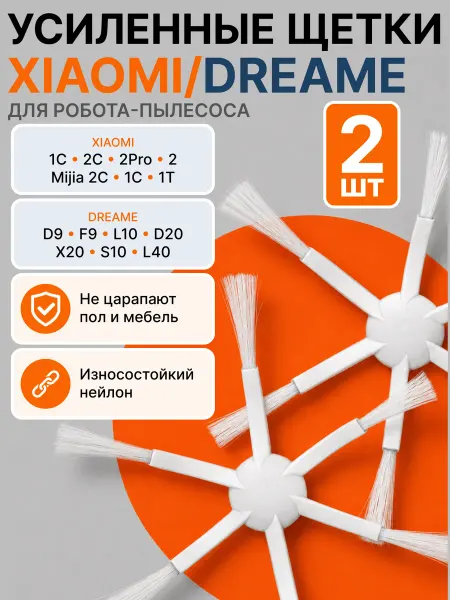 Xiaomi Щетка боковая для Mi Robot Vacuum Mop 1C Dreame D9 F9