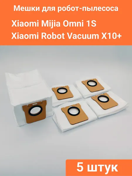 Мешки для пылесоса Xiaomi Omni 1S Robot Vacuum X10+