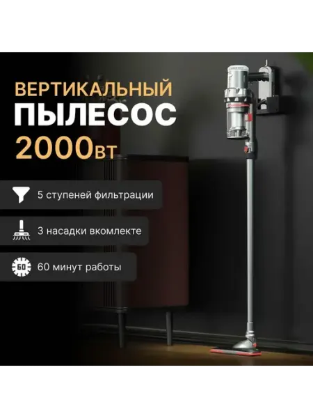 Вертикальный проводной пылесос 2000W для дома серый