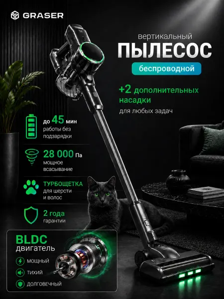 GRASER Вертикальный беспроводной пылесос для дома 206A