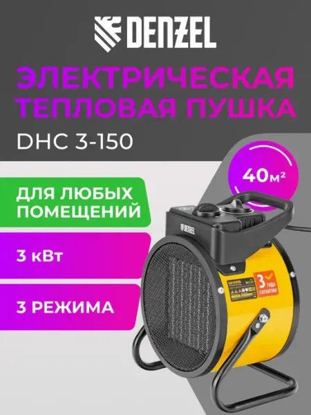 DENZEL Тепловая пушка DHC 3-150 96431