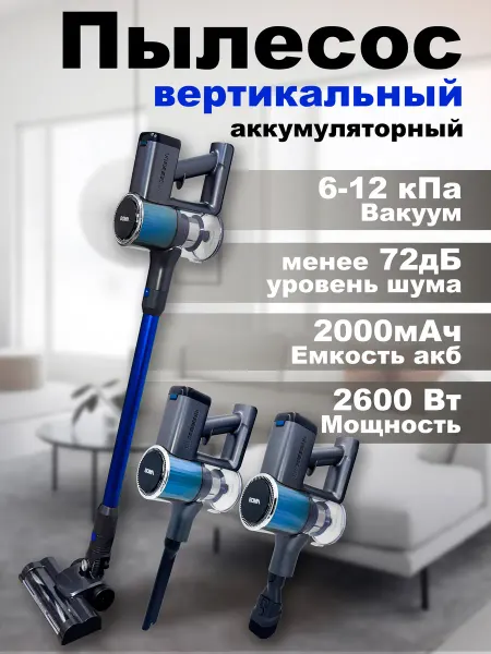 BOMA Пылесос вертикальный для дома мощный беспроводной