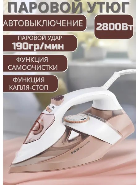 Centek Мощный паровой утюг c автоотключением
