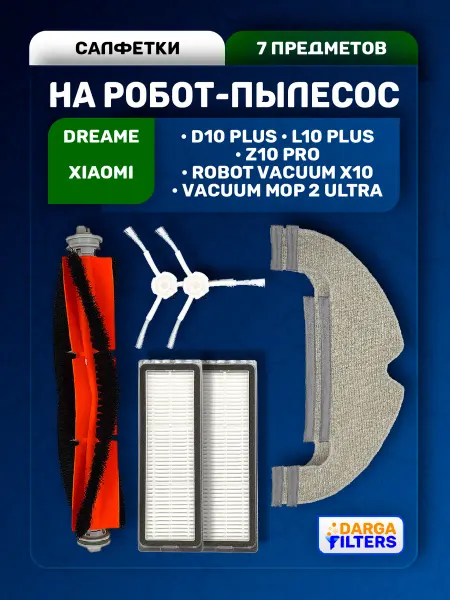 Комплект аксессуаров на пылесос Dreame D10 Plus и др