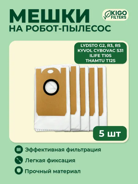 Мешки на робот-пылесос Lydsto R5 и др. 5 шт