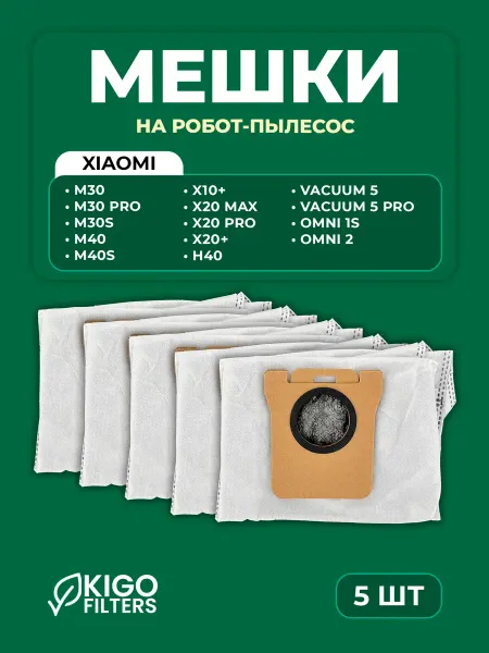 Угольные мешки на робот-пылесос Xiaomi X20 Max, X20+ - 5 шт