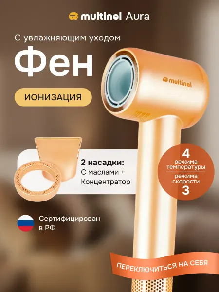 Multinel Фен для волос профессиональный с ионизацией и уходом маслами