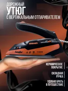 Sonifer Дорожный утюг SF-9054