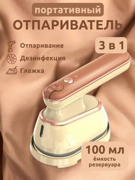 Отпариватель ручной для одежды вертикальный Утюг с паром
