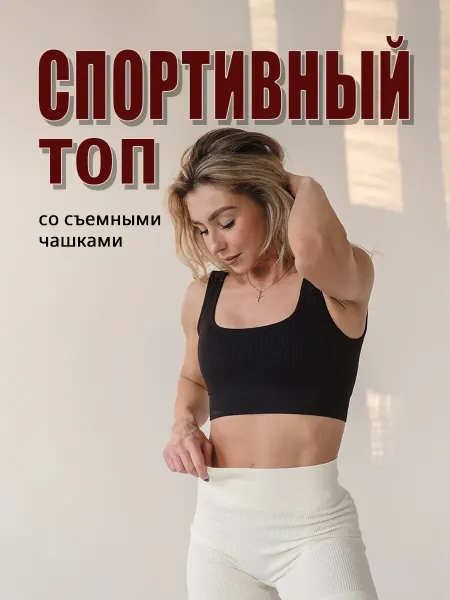 ALCHEMY WITH LOVE Спортивный топ с чашками для фитнеса