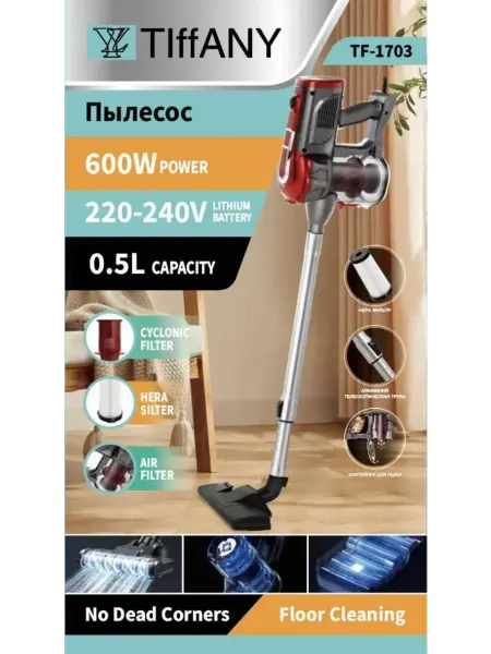 Вертикальный пылесос