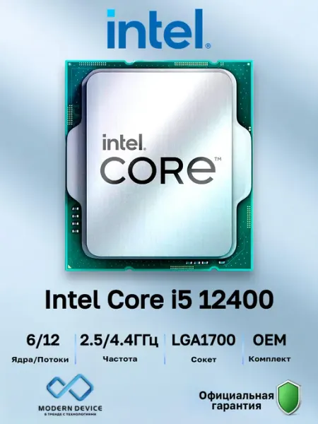 Процессор Intel Core i5-12400 (Alder Lake, LGA1700, OEM)
