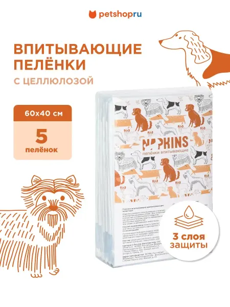 NAPKINS Пеленки для собак одноразовые впитывающие 60х40 5шт