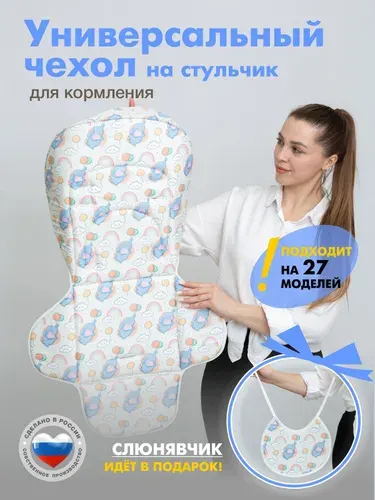 ALDEVI Чехол на стульчик для кормления, универсальный