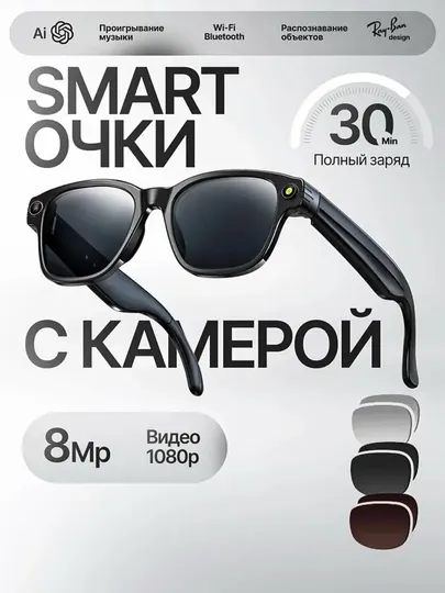 AI SMART GLASSES AIMB-G1 — Умные очки с камерой и наушниками - Умные очки