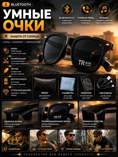 Умные солнцезащитные очки с Bluetooth-гарнитурой - Умные очки