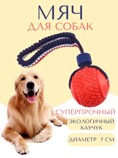 DOG JOY Прочная игрушка-мяч для собак средних-мелких пород