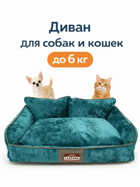Lazzaro Диван лежанка для собак и кошек съемный чехол до 6 кг