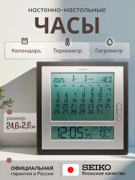 SEIKO Настенные часы электронные с термометром и гигрометром
