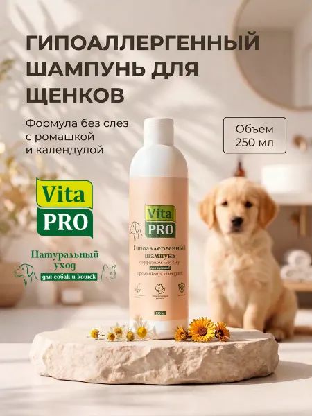 VitaPro Шампунь для щенков гипоаллергенный, 250 мл