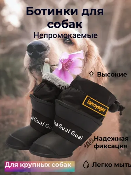 Рыжуля Высокие ботинки для крупных собак непромокаемые