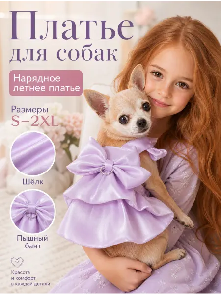 Праздничное платье для собак и кошек