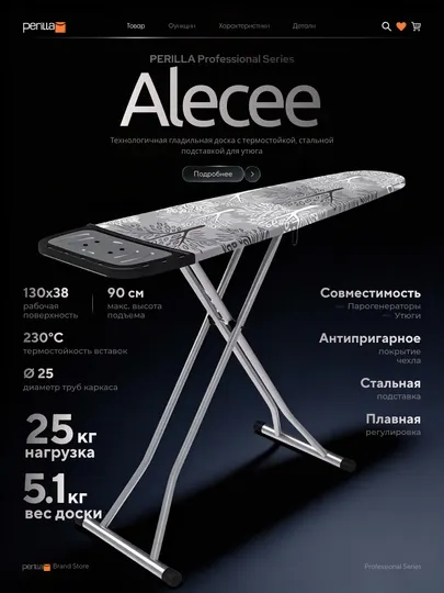 Гладильная доска с подставкой для утюга и регулировкой высоты Perilla Aleece