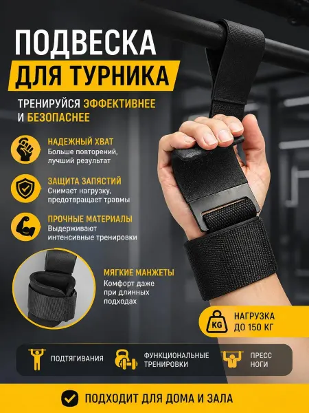 Крюки для турника черный