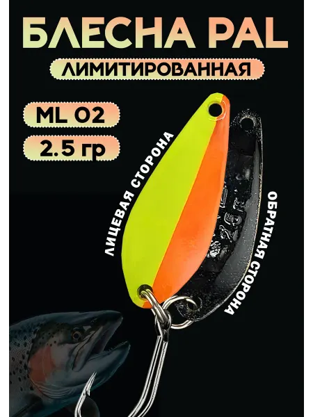 Rosy Dawn Блесна Pal 2.5 колебалка для рыбалки на спиннинг ML02 #12