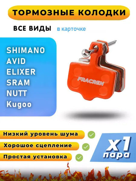 Fracren Тормозные колодки для велосипеда дисковые MS-02D