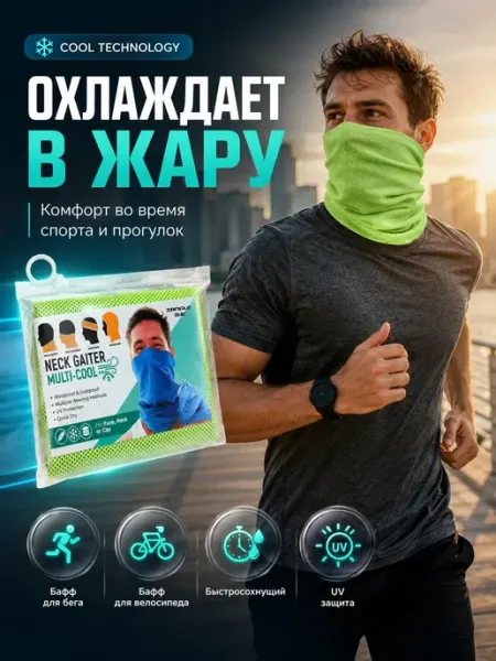 Фаттах Баф охлаждающий спортивный 46×25 см бандана труба 1 шт