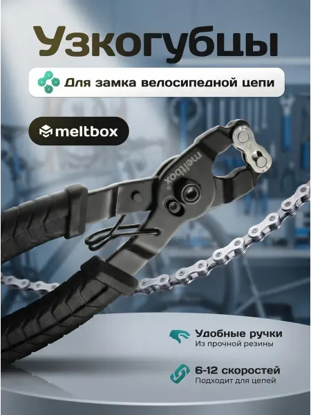 BMGRUP Плоскогубцы велосипедные клещи велоинструмент выжимка цепи