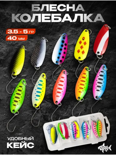 FLIP FISH Блесна колебалка на щуку окуня форель набор для рыбалки