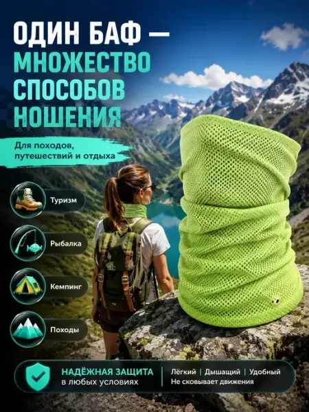 Фаттах Баф летний дышащий снуд спортивный маска на шею унисекс