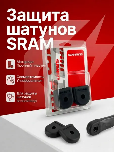 НиппельОк Защита шатуна велосипеда