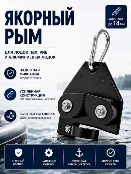 Рым якорный