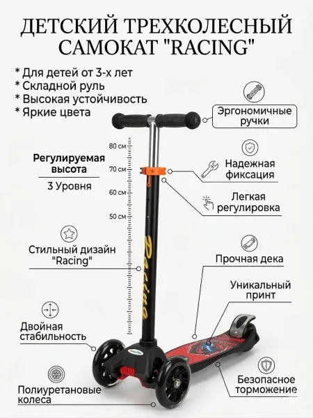 Детский трехколесный самокат