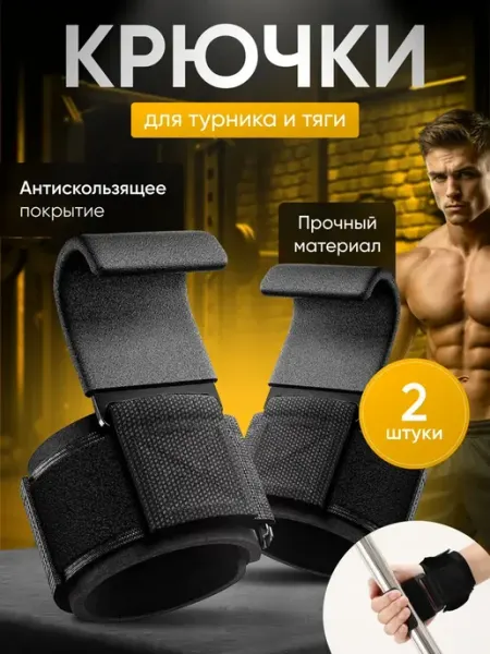 SPORT ALEM Лямки для тяги, крюки для турника 2шт