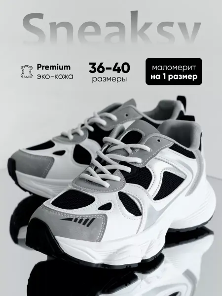 Sneaksy Кроссовки осенние