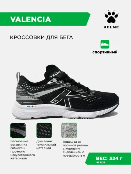 KELME Кроссовки VALENCIA