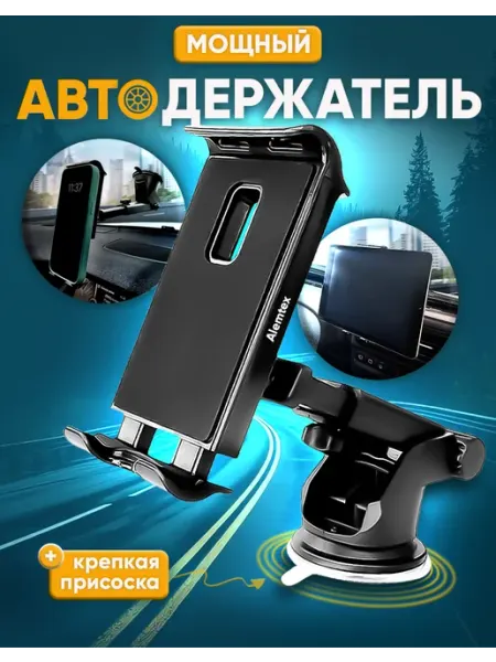 Alemtex Держатель для планшета в машину